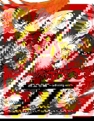 Cyborg 009 Journey Arc ~Setting Off~