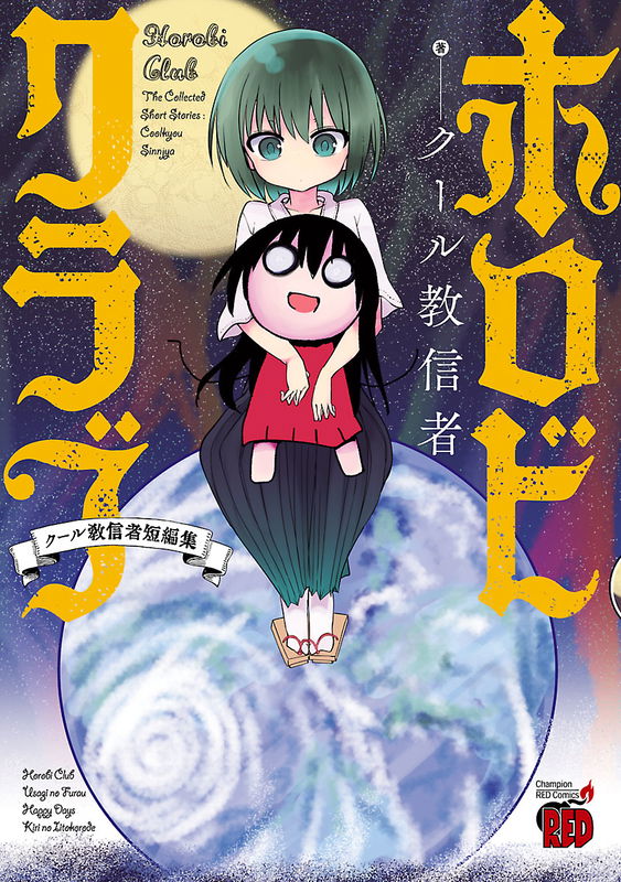 Kiri no Ii Tokoro de.