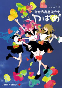 Magical Girl Tsubame: I Will (Not) Save The World!