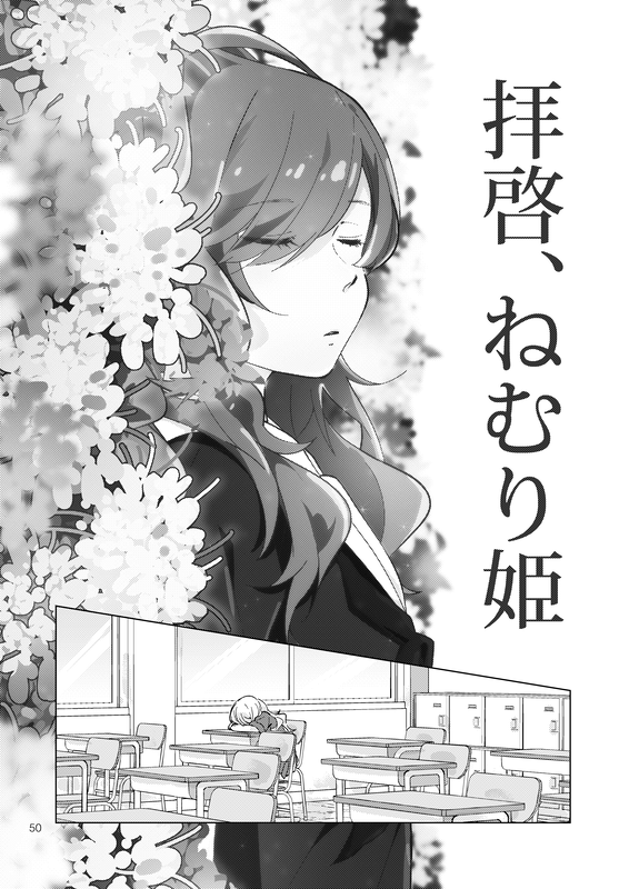 Haikei, Nemuri Hime