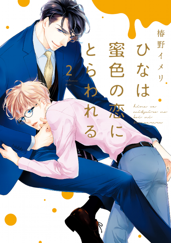 Hina wa Mitsuiro no Koi ni Torawareru