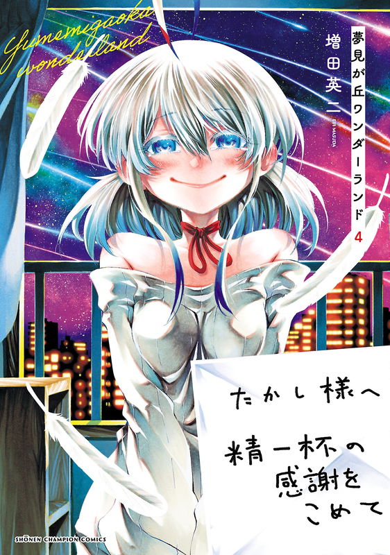 Yumemi Ga Oka Wonderland