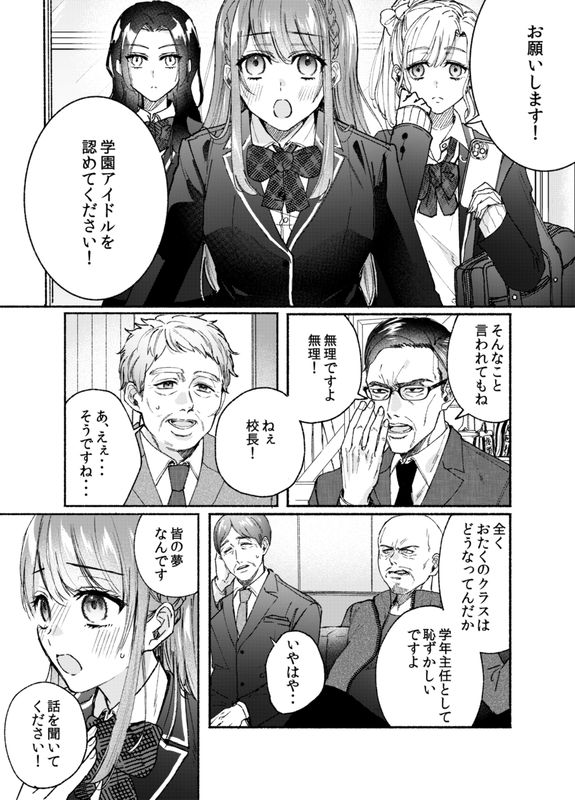 Students Who Want School Idols to Be Acknowledged VS Teachers Who Is Firmly Against It
