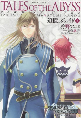 Tale of the Abyss: Jade in My Memories