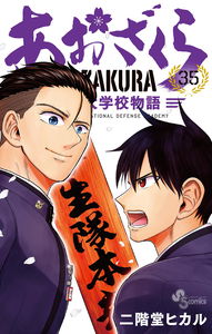 Aozakura - The Story of National Defence Academy