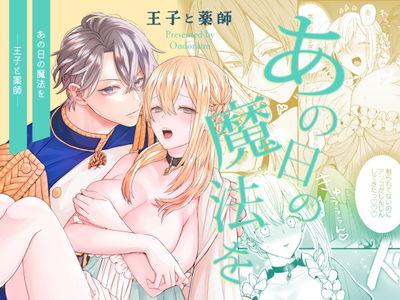 Ano Hi no Mahou wo: Ouji to Usushi