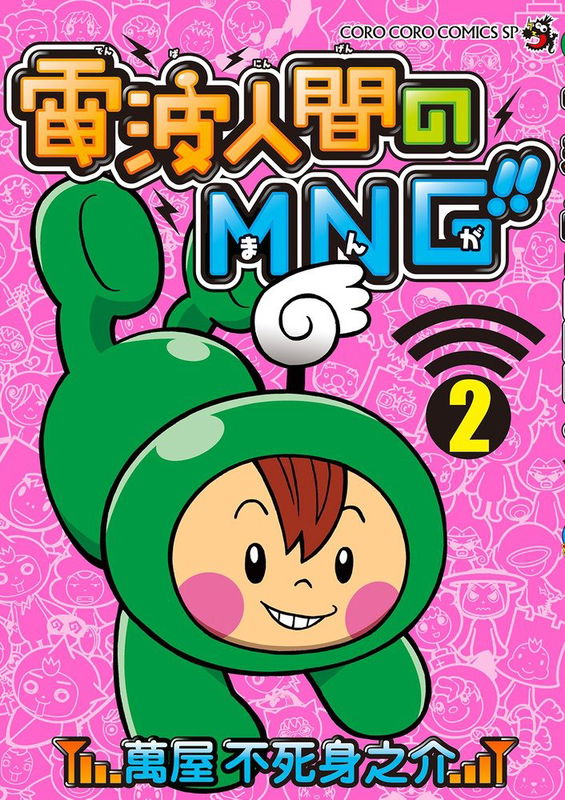 Radio Man's MNG!!