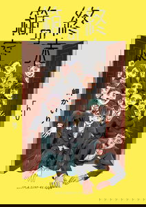 Shuumatsu no Hakoniwa