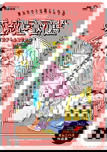 Field Guide to the Apartments of Girls Living Alone in Tokyo