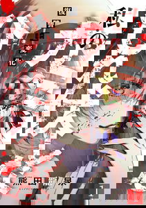 Watashi no Kami ni Hirefushina ~Fukushuu Shichihenge~