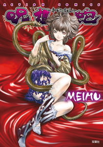 Cursed Snake -Jyusohebi-