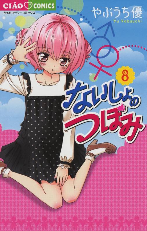 Tsubomi's Secrets