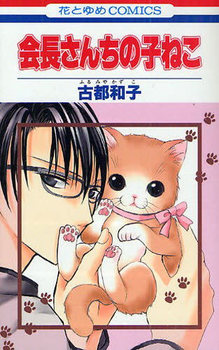 The Student Body President and the Kitten