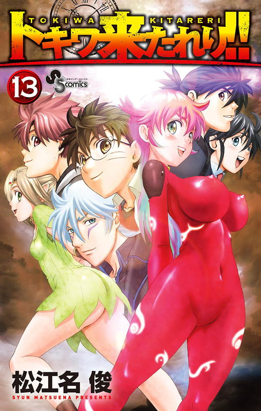 Tokiwa Kitareri!!