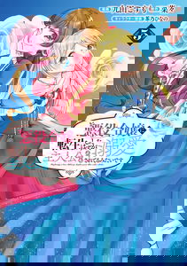 Akuyaku Reijou ni Tensei shita Hazu ga, Shujinkou yori mo Dekiaisareteru Mitai desu