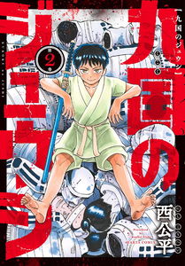 Kukoku no Juushi