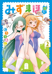 Mizumaho - Mizugi ni Nattara Mahou wo Daseta!