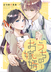 Uchi no Oyomemuko