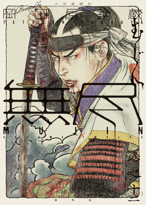Mujin