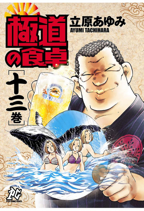 Gokudou no Shokutaku