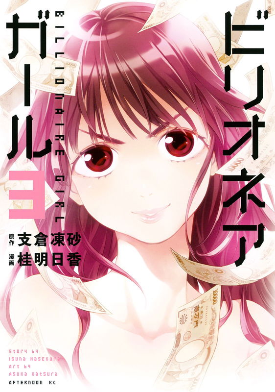 Billionaire Girl