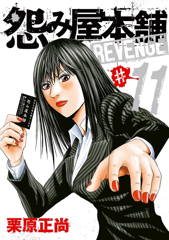 Bitterness Service's Top Shop - REVENGE