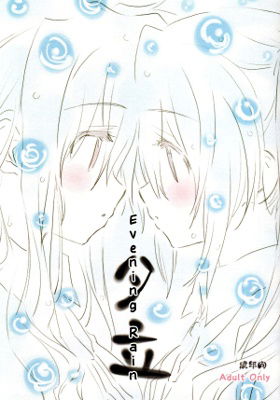 Mahou Shoujo Lyrical Nanoha - Yuudachi (Doujinshi)
