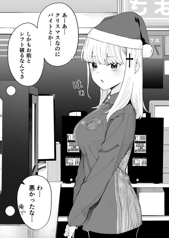 A Girl who wanted to be with the Person she likes for Christmas