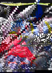 The Wings of Rean