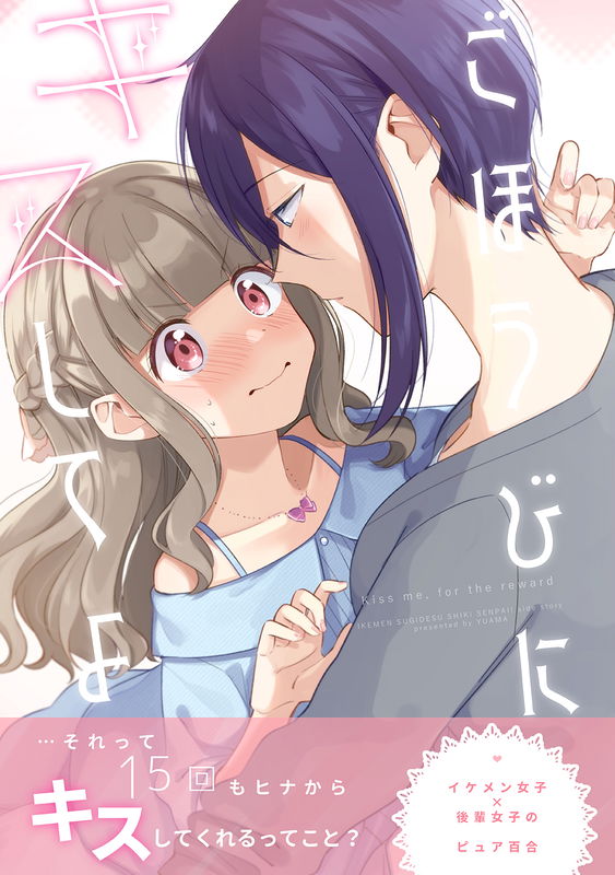 Kiss me, for the reward