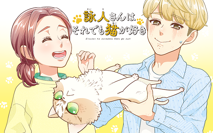 Eito-san wa Sore Demo Neko ga Suki