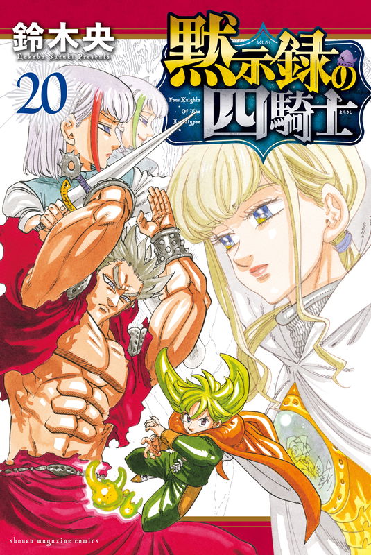 The Seven Deadly Sins: Four Knights of the Apocalypse
