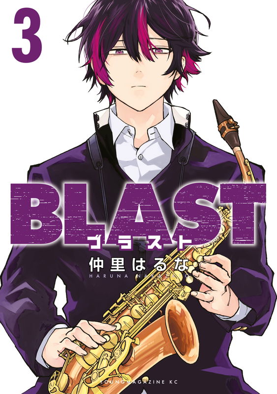 Blast (NAKAZATO Haruna)