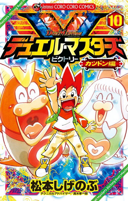 Duel Masters Victory