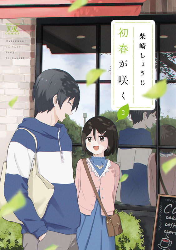 Hatsuharu ga Saku