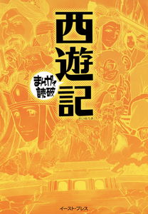 Journey to the West (Variety Art Works)