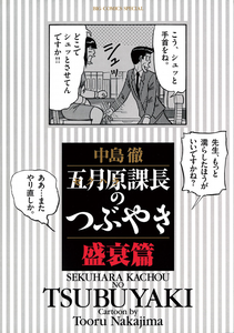 Chief Satsukihara’s Tweet