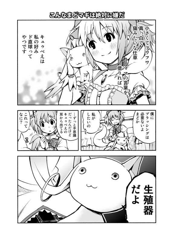 Puella Magi Madoka★Magica - This Kind of MadoMagi would be the Worst (Doujinshi)