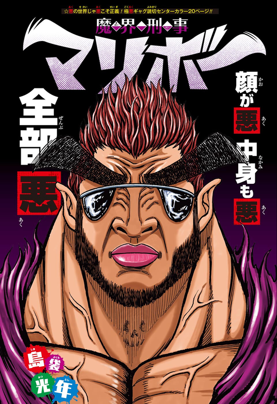 Demon Detective Maribo