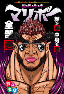 Demon Detective Maribo