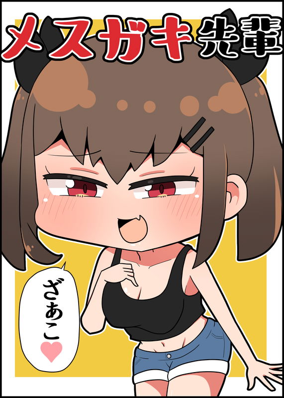 I Feel Like I've Met That Bratty Cosplayer Somewhere Before