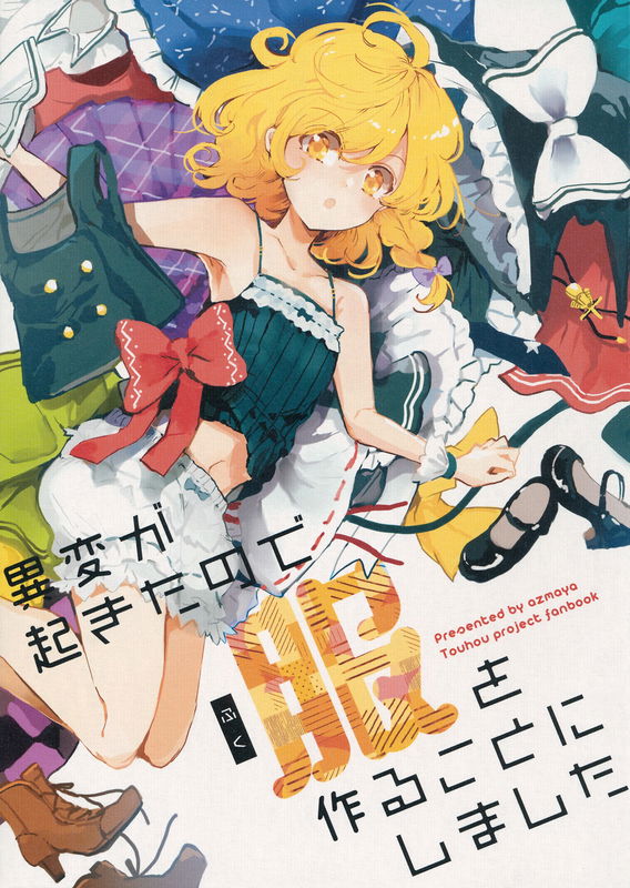 Touhou - There's Been an Incident So Time for Some New Clothes (Doujinshi)