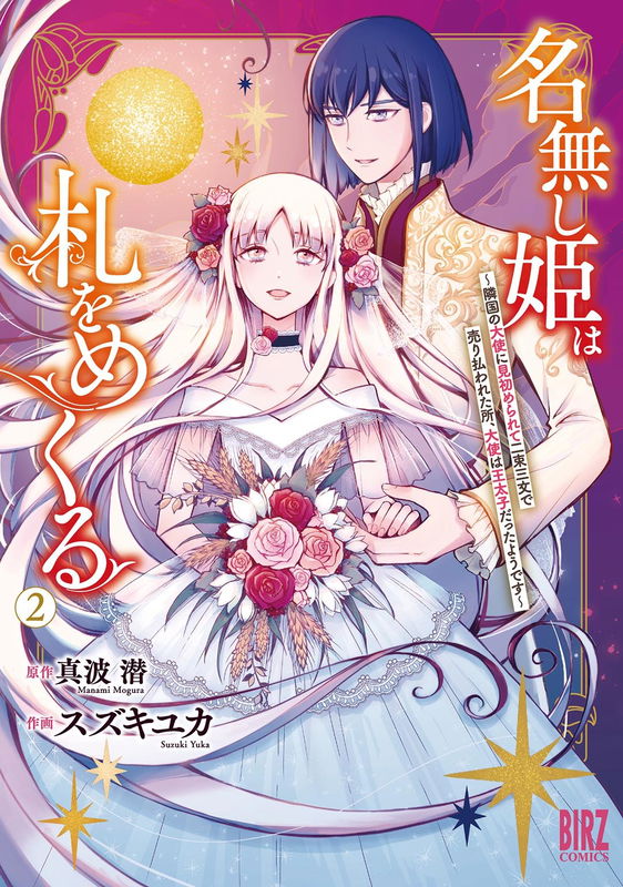 Nanashi Hime wa Fuda wo Mekuru