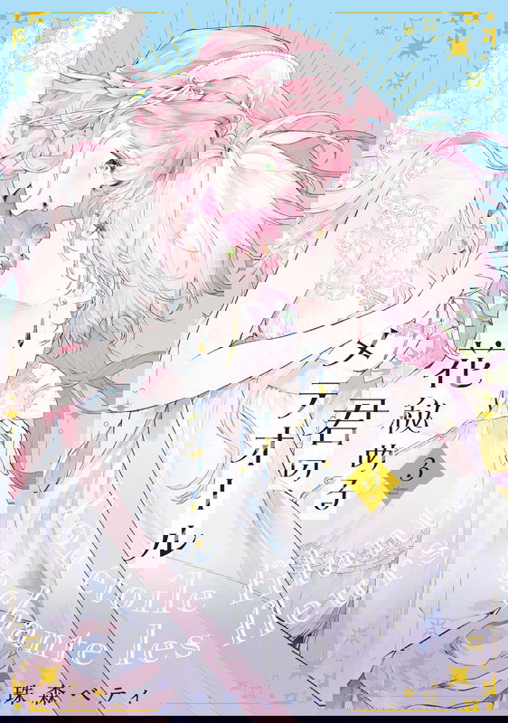 Your Meteor, Hidden in Flowers