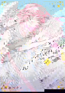 Your Meteor, Hidden in Flowers