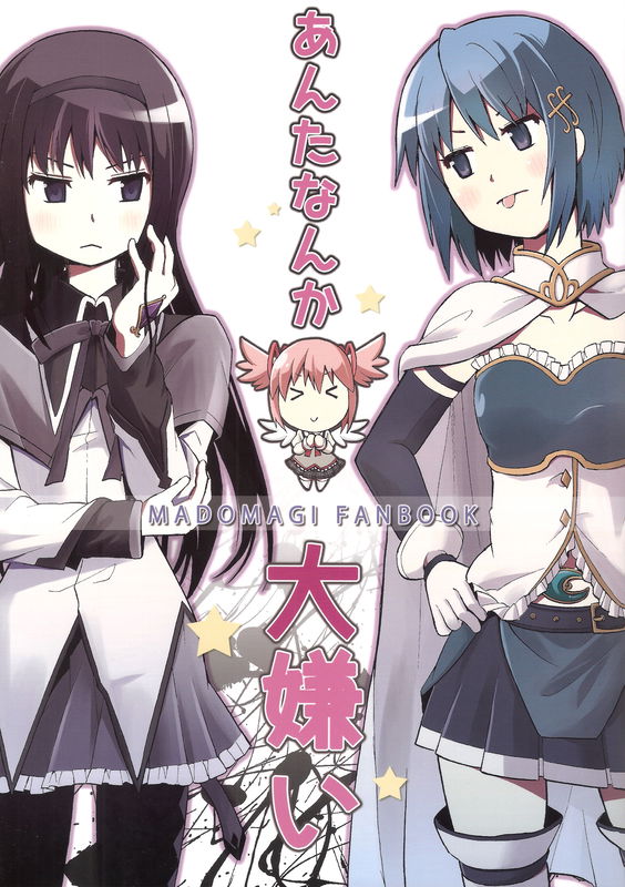 Mahou Shoujo Madoka★Magica - Anta Nanka Daikirai (Doujinshi)