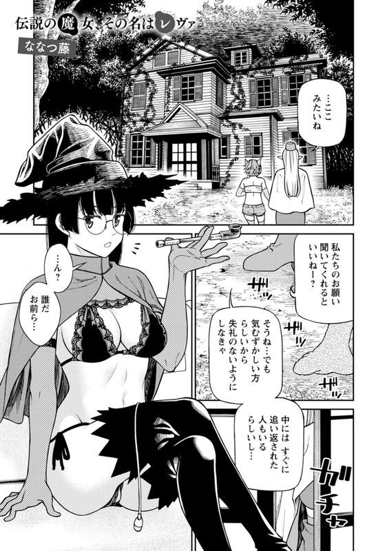 The Legendary Witch, Known as Reva