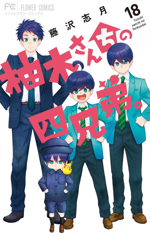 The Yuzuki Household's Four Brothers.