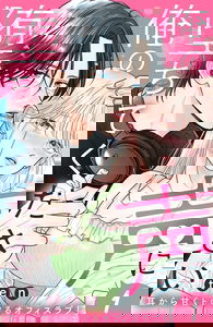 Ore no Koe ni Ochite kudasai