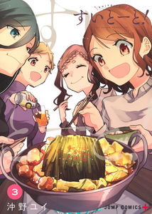 Suito-to!